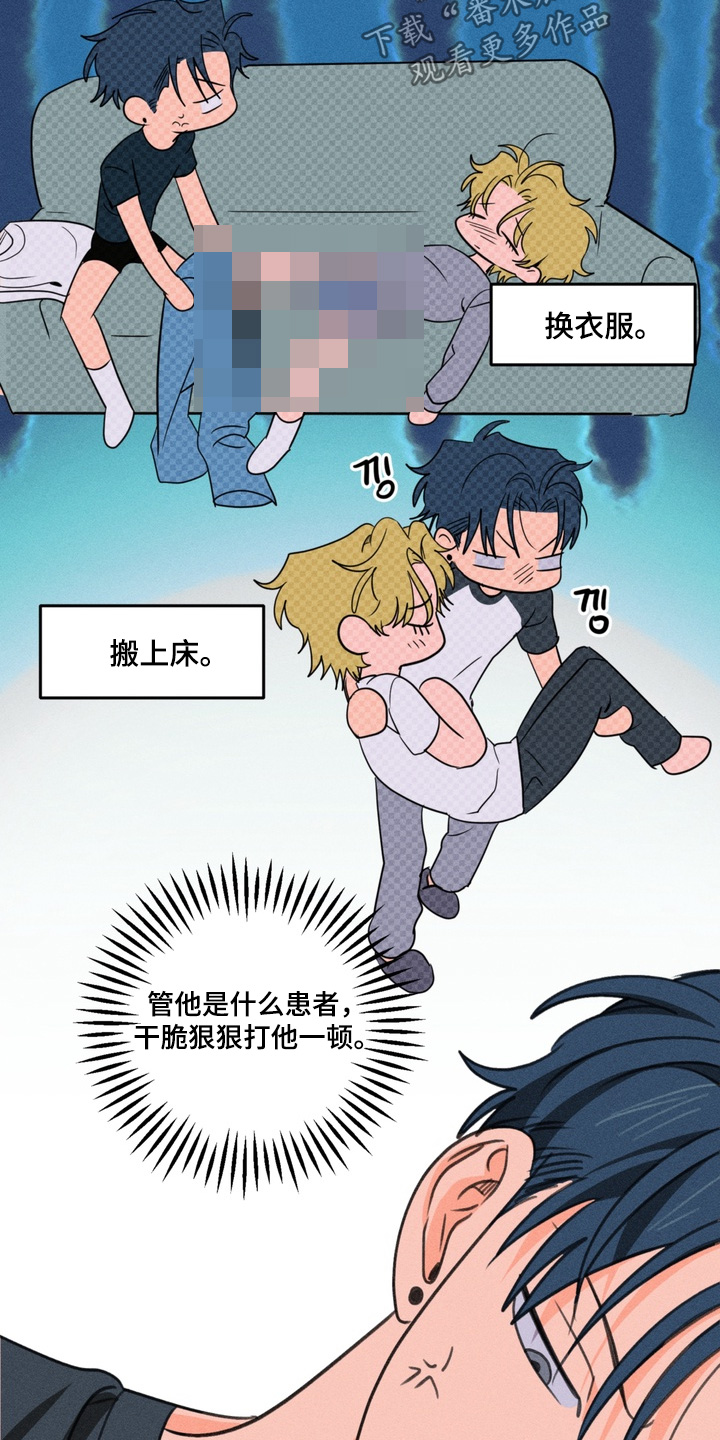 报复性依恋漫画,第29章：担心你3图