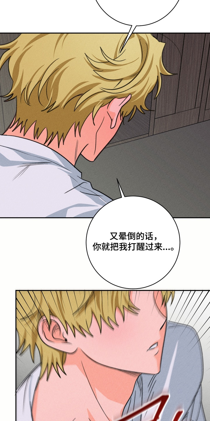 报复性依恋漫画,第29章：担心你1图