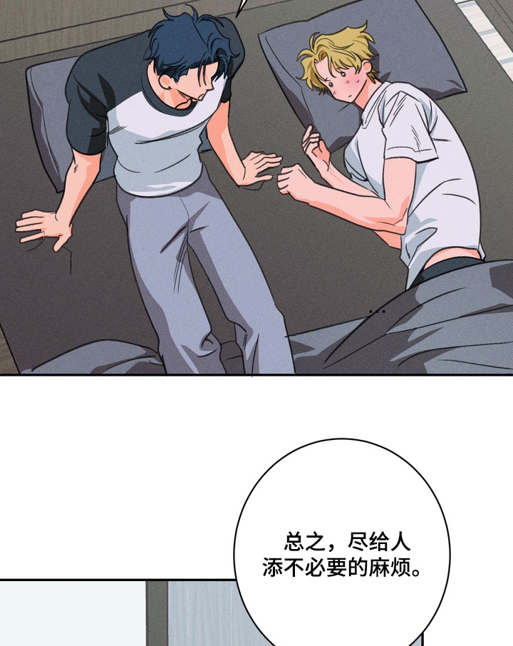 报复性依恋漫画,第29章：担心你2图