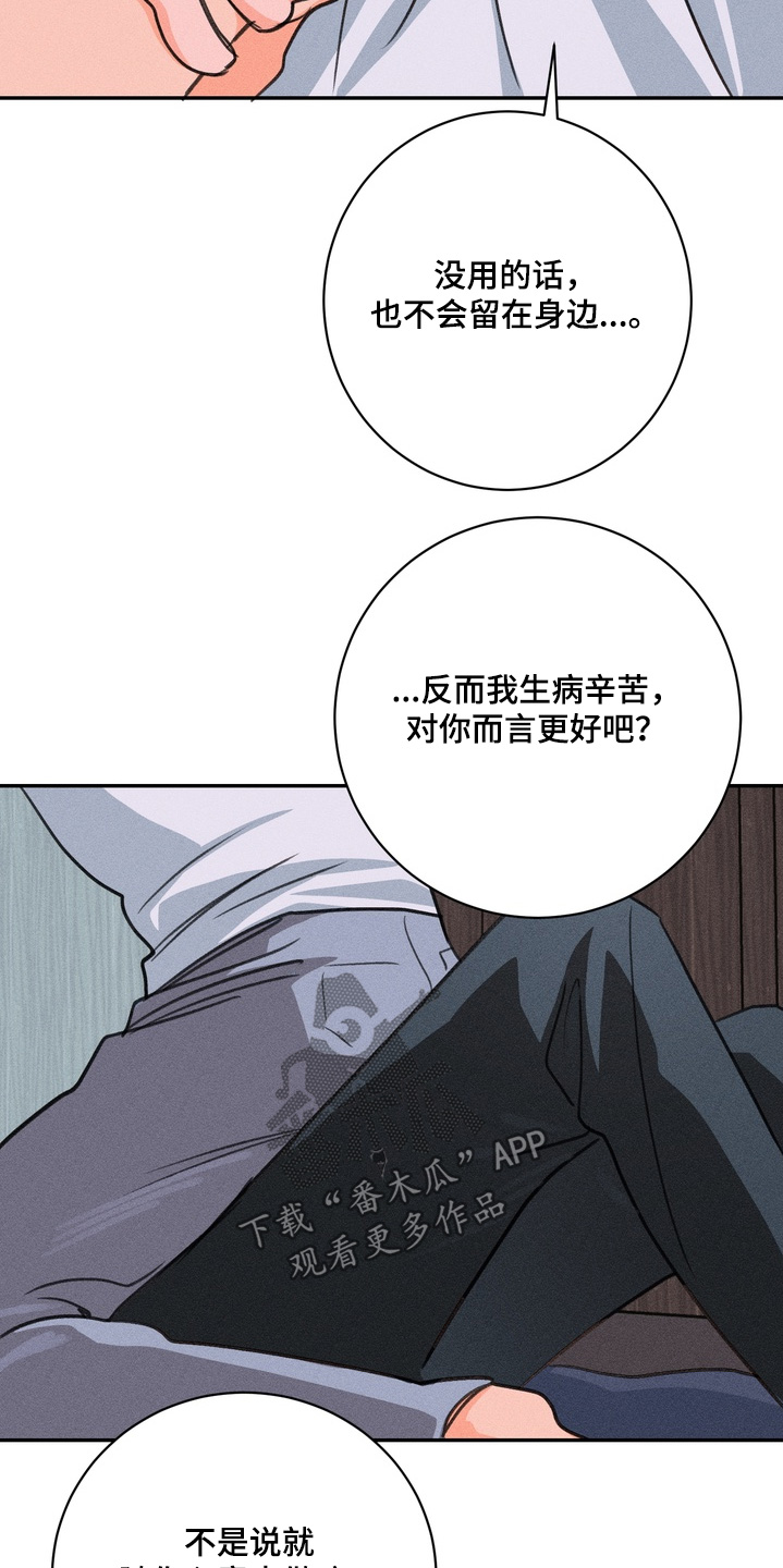 报复性依恋漫画,第30章：别走4图