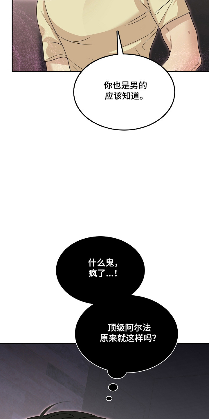 错位和弦漫画免费下拉式最新更新内容漫画,第46章：初次尝试4图