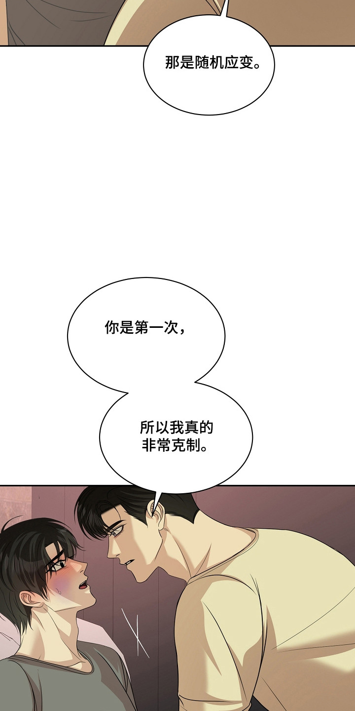 错位的伴奏音乐漫画,第47章：别后悔啊4图