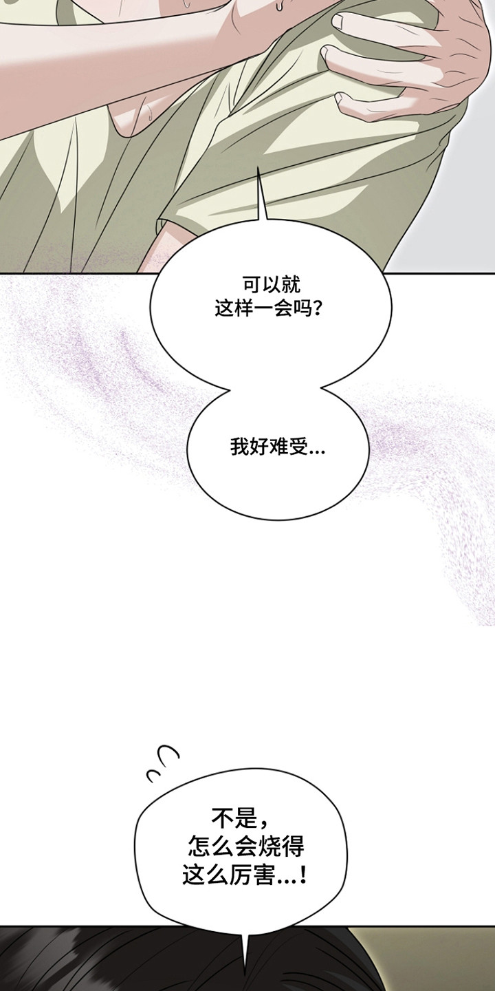 错位和弦by巡礼之年免费阅读漫画,第45章：报答机会3图