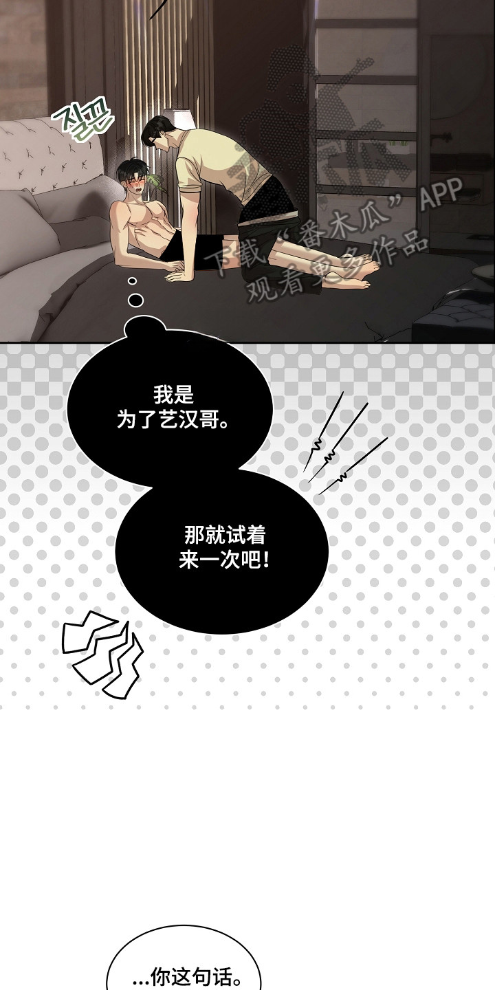 错位和弦by巡礼之年免费阅读漫画,第47章：别后悔啊5图