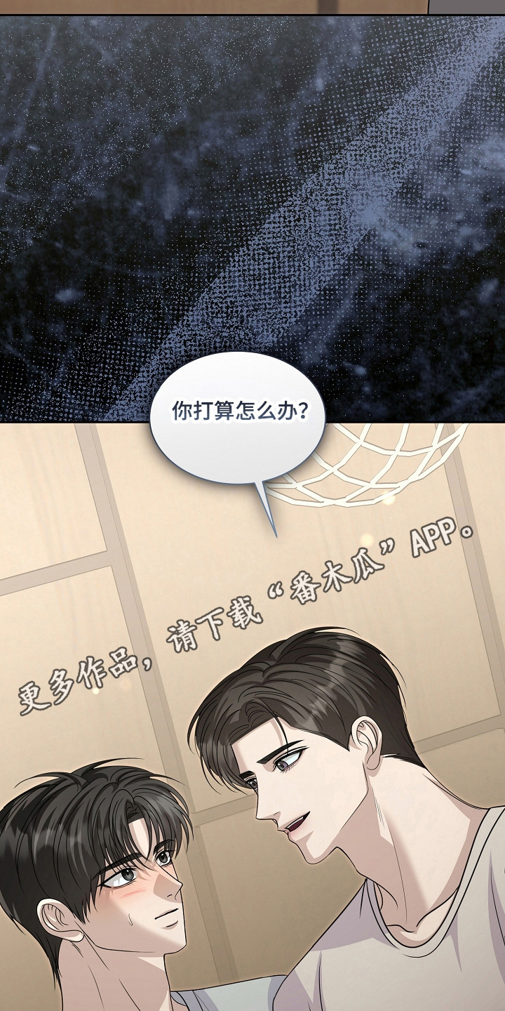 错位和弦漫画,第52章：随时退出3图