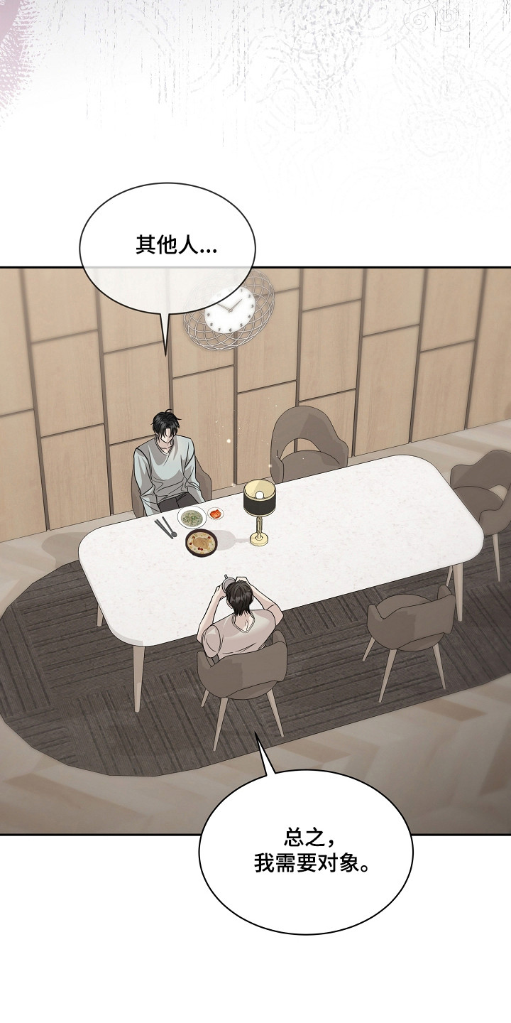 错位和弦漫画,第52章：随时退出3图