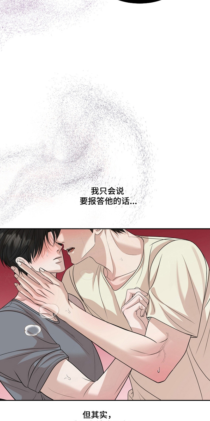 错位和弦漫画结局漫画,第45章：报答机会3图