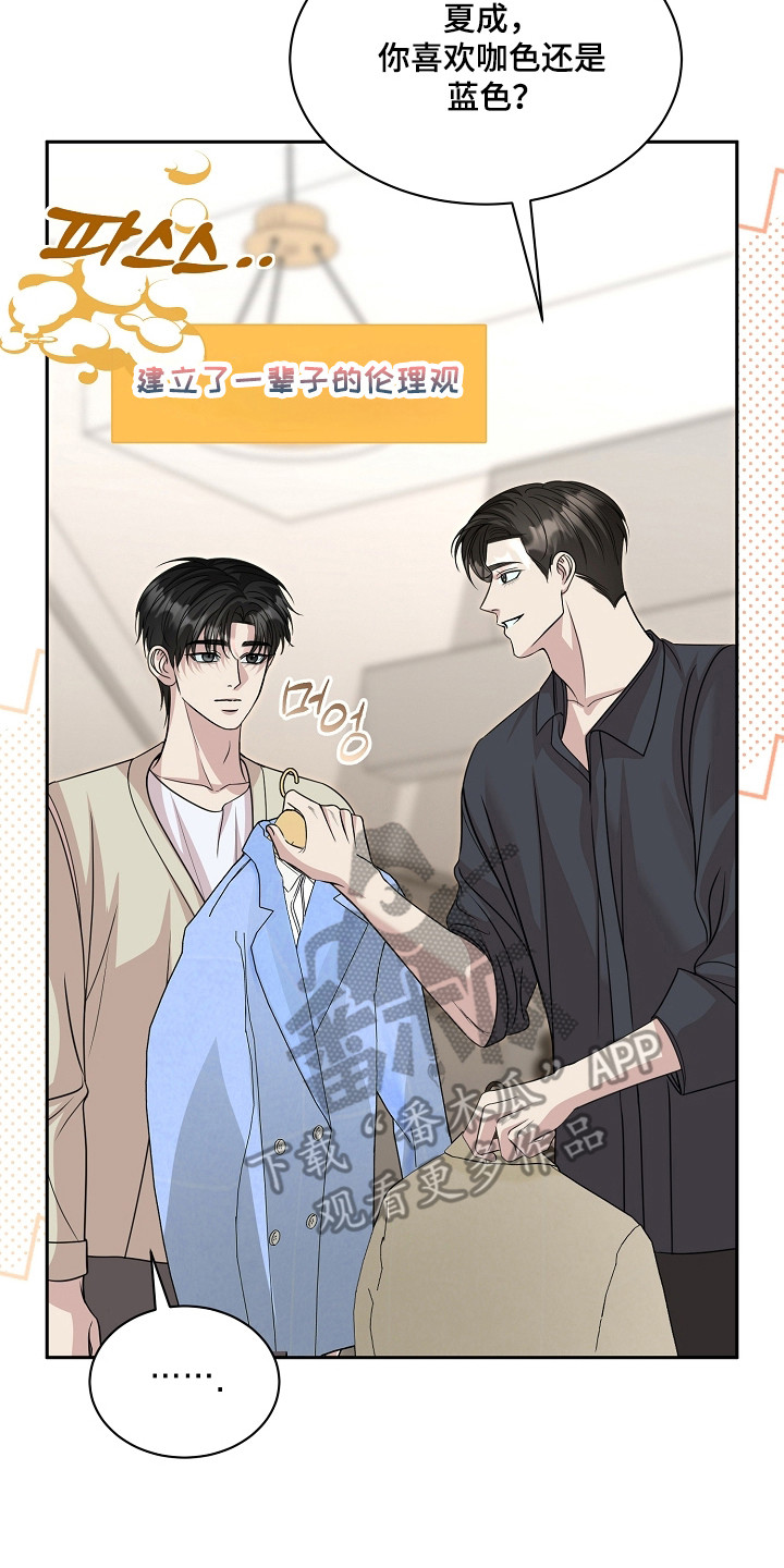 错位和弦漫画免费下拉式最新更新内容漫画,第53章：不正当关系2图