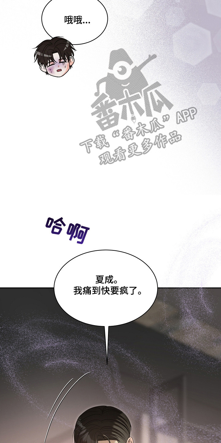 错位和弦漫画免费下拉式最新更新内容漫画,第46章：初次尝试5图