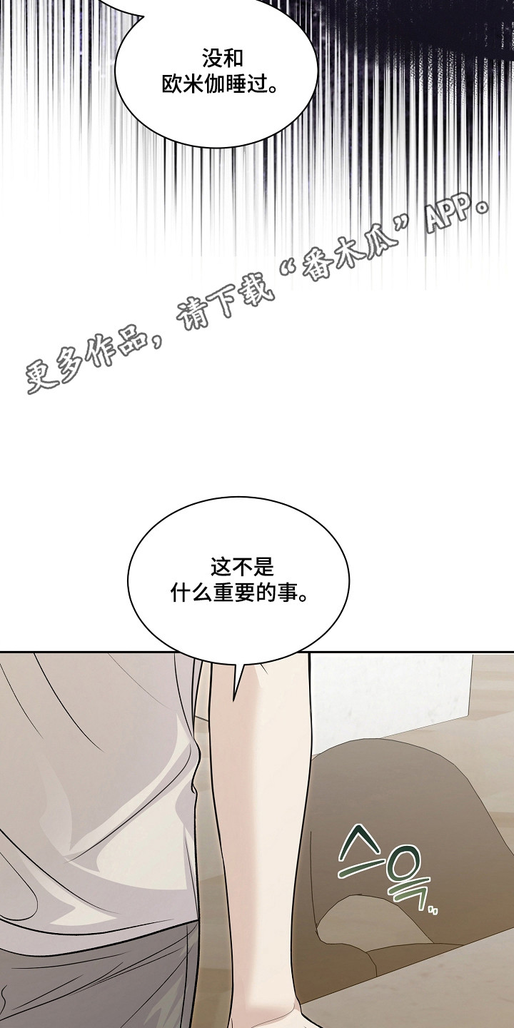 错位和弦漫画,第52章：随时退出3图