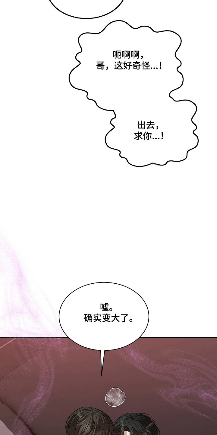 错位和弦by巡礼之年免费阅读漫画,第49章：彻底榨干1图