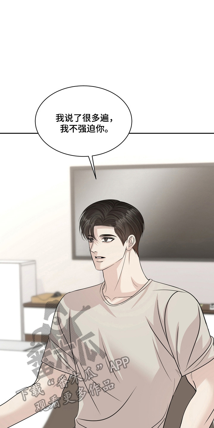 错位和弦漫画,第52章：随时退出4图