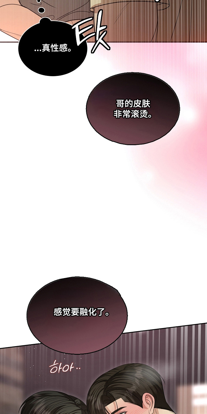 错位和弦漫画免费下拉式最新更新内容漫画,第46章：初次尝试4图