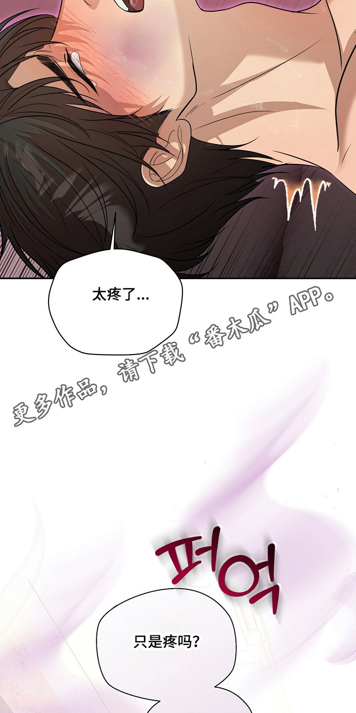 错位和弦漫画免费下拉式最新更新内容漫画,第48章：痛并快乐3图