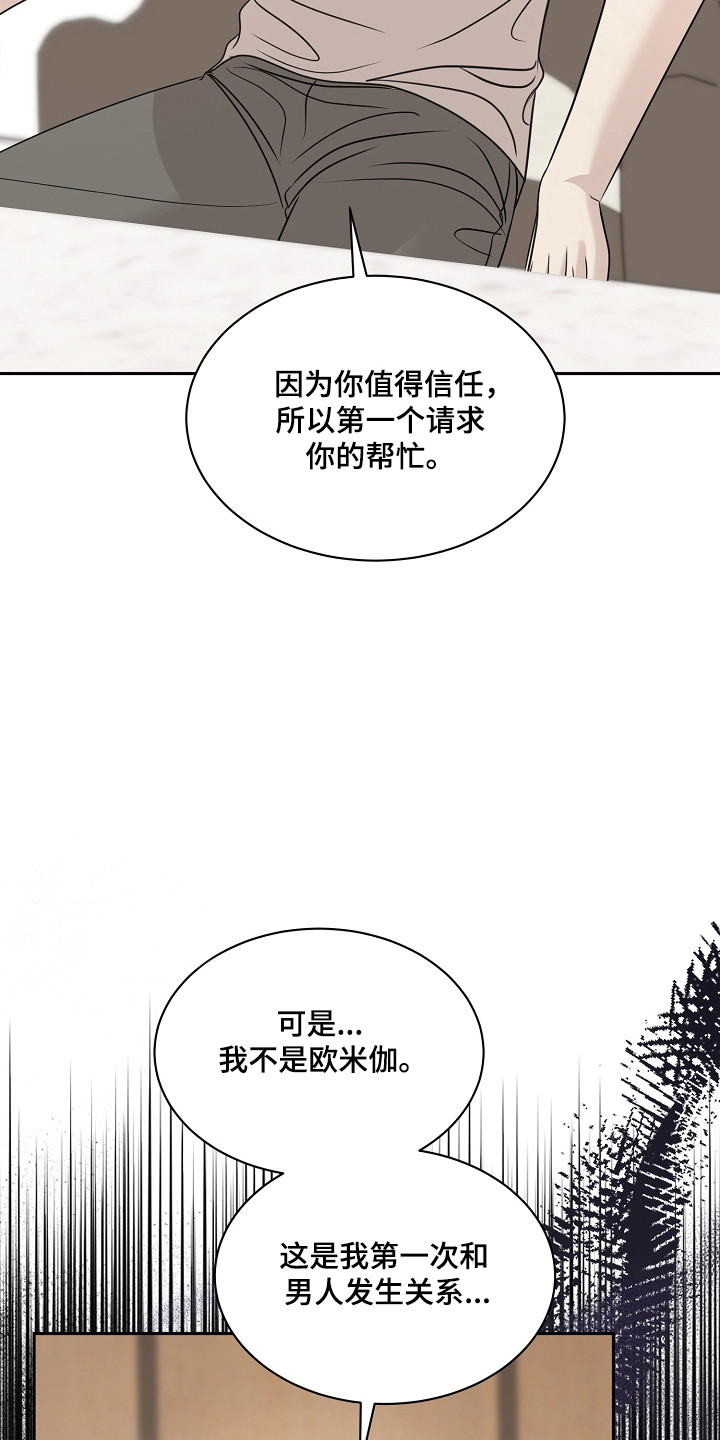 错位和弦漫画,第52章：随时退出5图