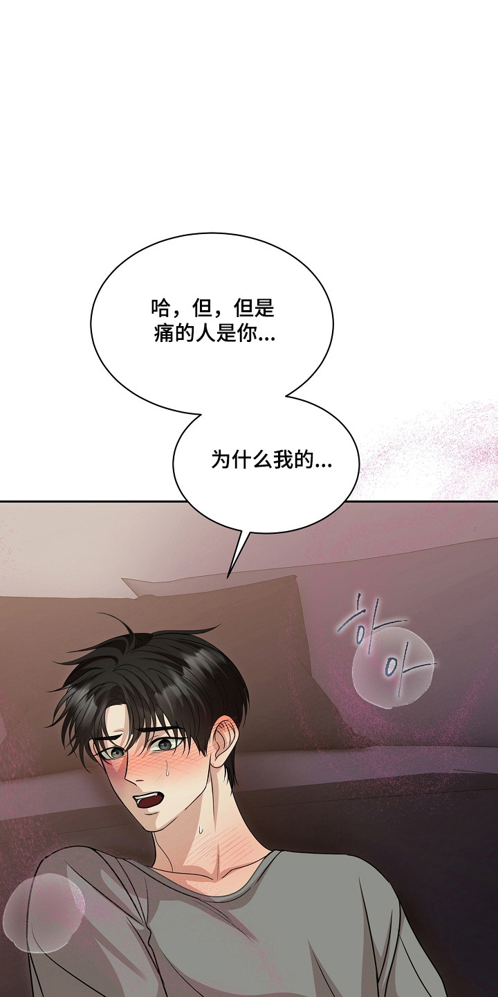 错位和弦小说推荐漫画,第46章：初次尝试4图