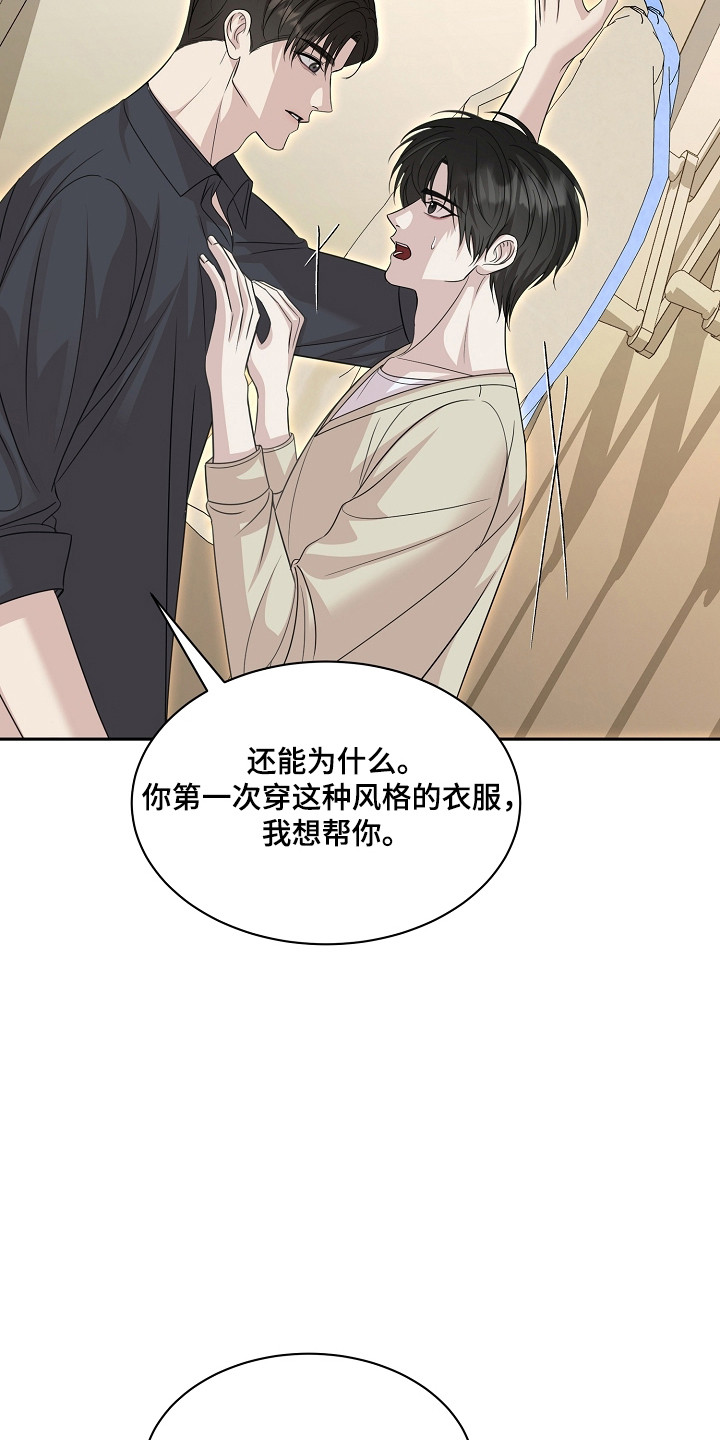 错位和弦漫画免费下拉式最新更新内容漫画,第53章：不正当关系5图
