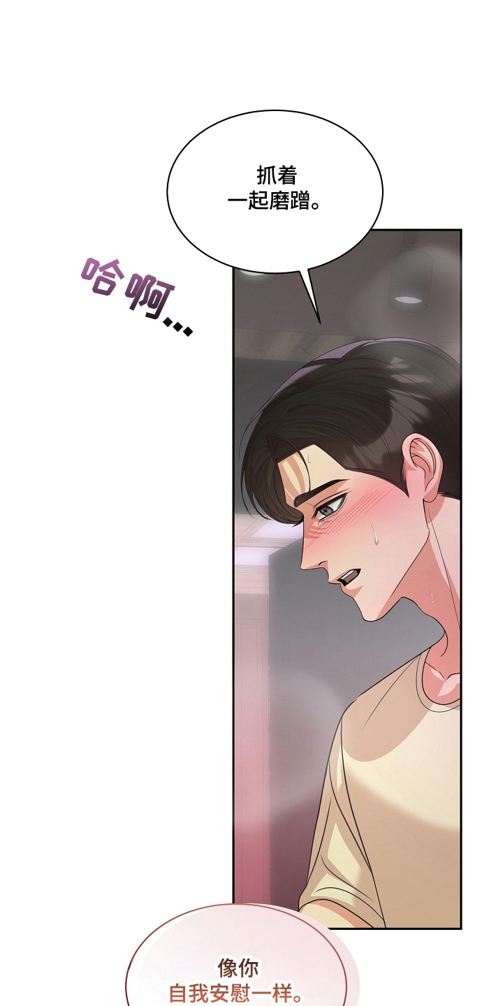 错位和弦漫画免费下拉式最新更新内容漫画,第46章：初次尝试4图