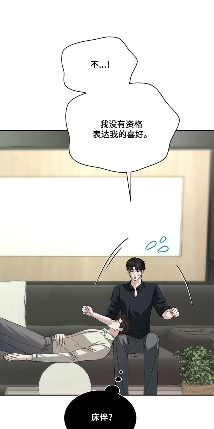 错位和弦by巡礼之年免费阅读漫画,第44章：表达观点3图