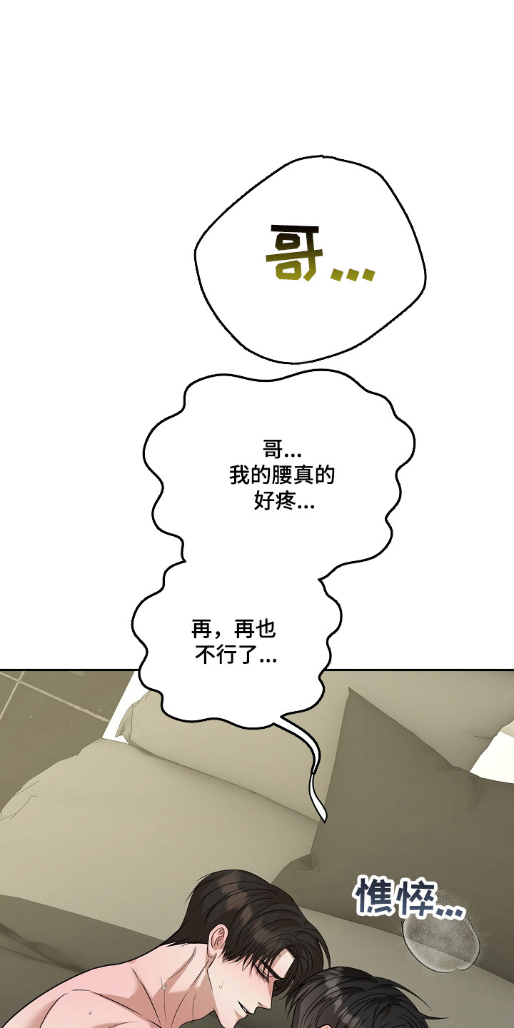 错位和弦by巡礼之年免费阅读漫画,第51章：无比满足1图