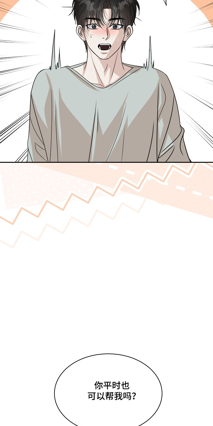 错位时空万能和弦漫画,第52章：随时退出1图