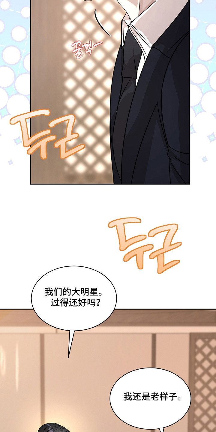 错位和弦漫画免费下拉式最新更新内容漫画,第55章：重逢来临5图