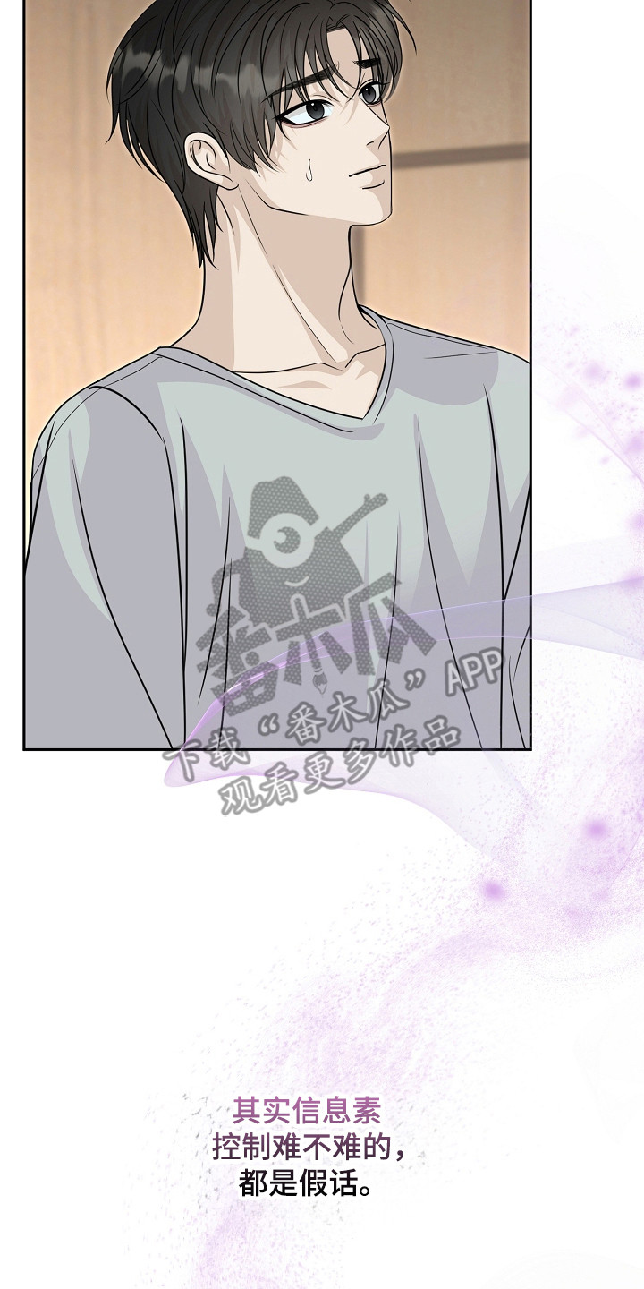 错位和弦漫画,第52章：随时退出1图