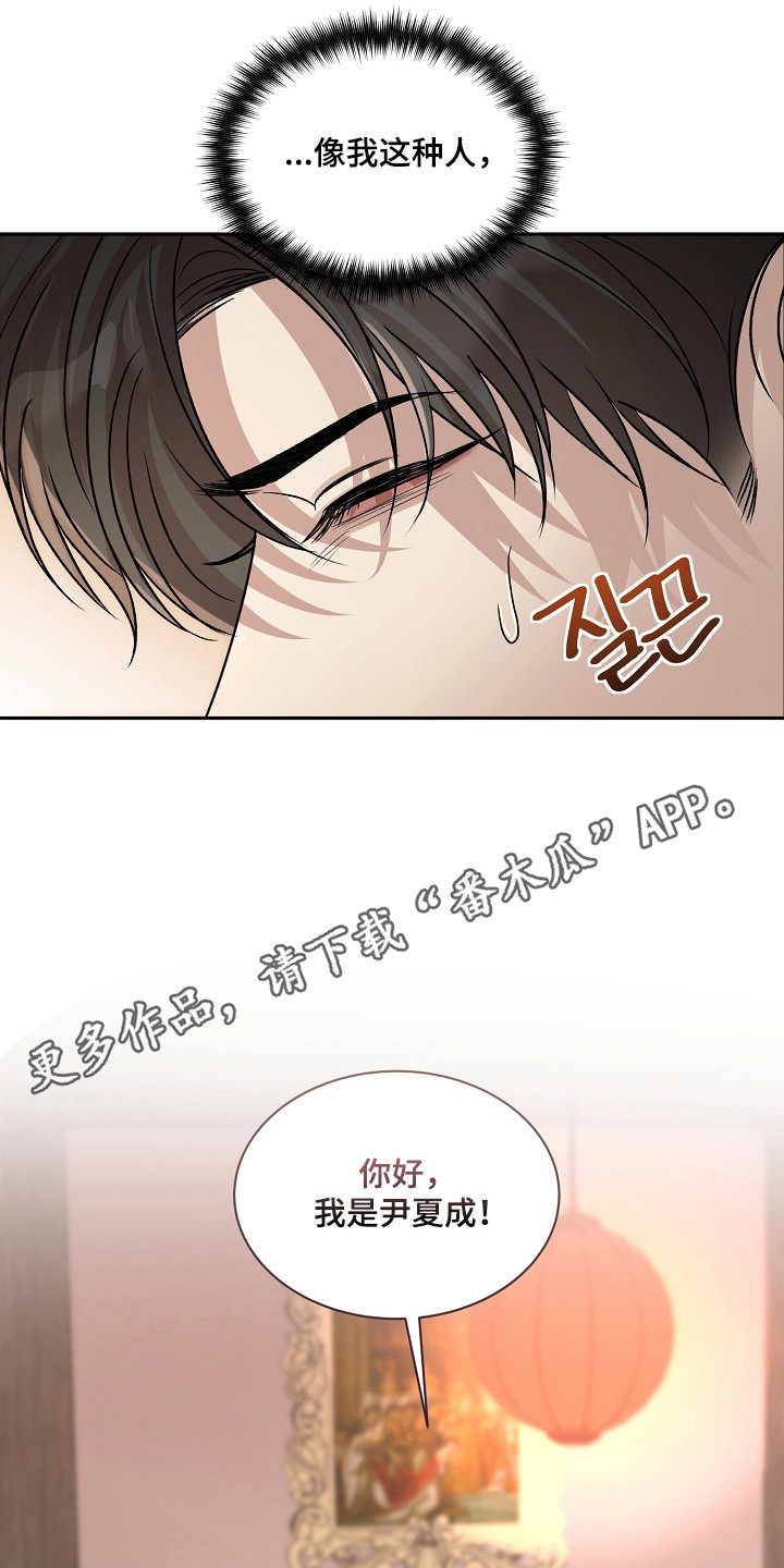 错位和弦漫画免费下拉式最新更新内容漫画,第55章：重逢来临4图