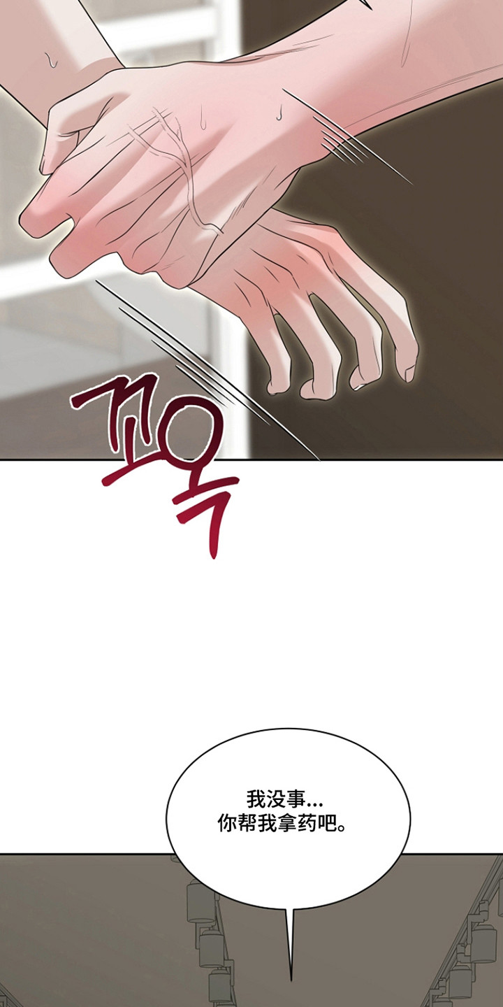 错位和弦漫画结局漫画,第45章：报答机会1图