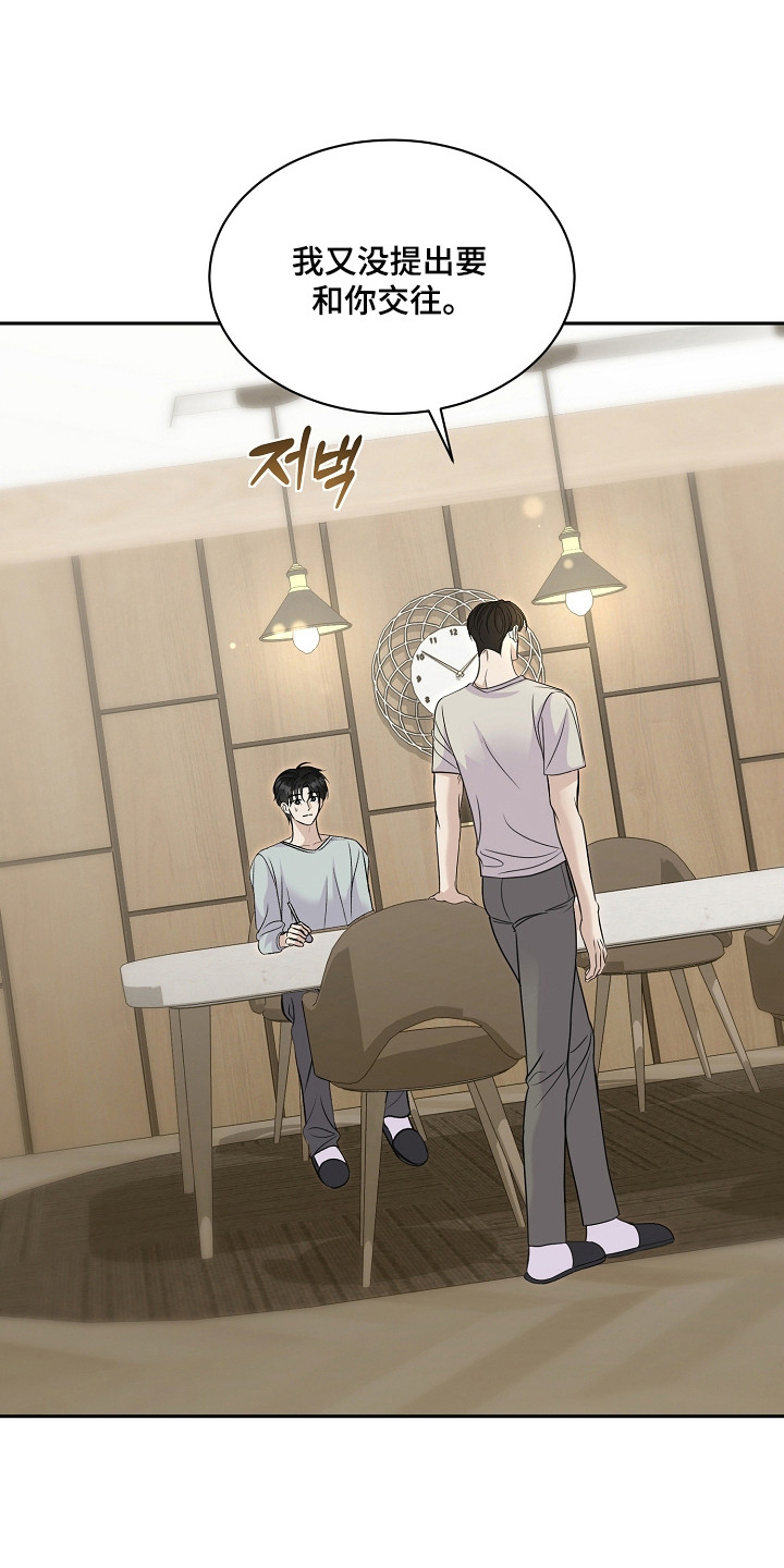 错位和弦漫画,第52章：随时退出5图