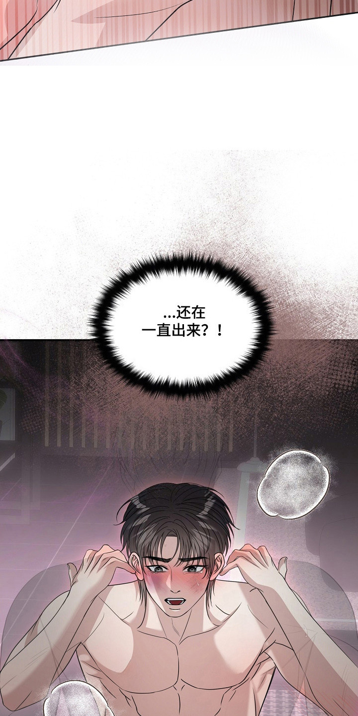 错位和弦by巡礼之年免费阅读漫画,第49章：彻底榨干2图