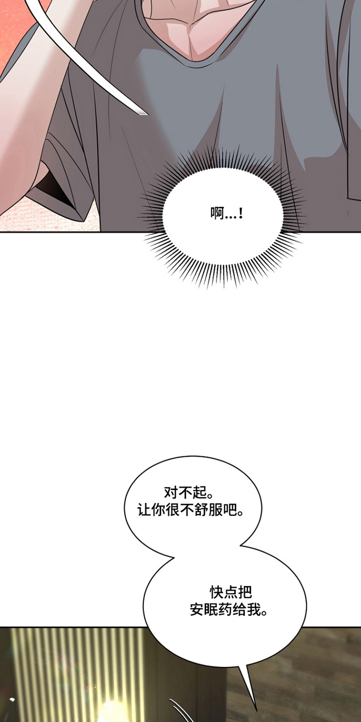 错位和弦漫画结局漫画,第45章：报答机会4图