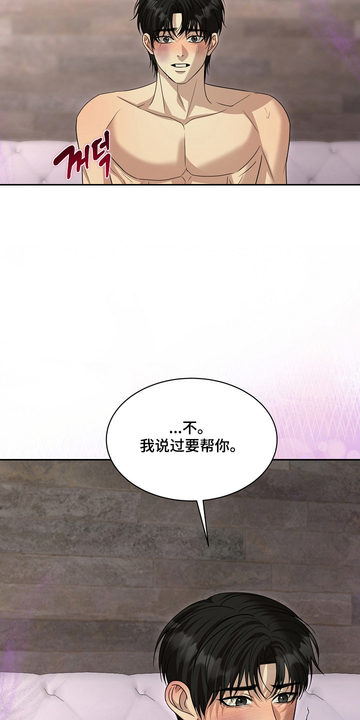 错位和弦by巡礼之年免费阅读漫画,第47章：别后悔啊3图
