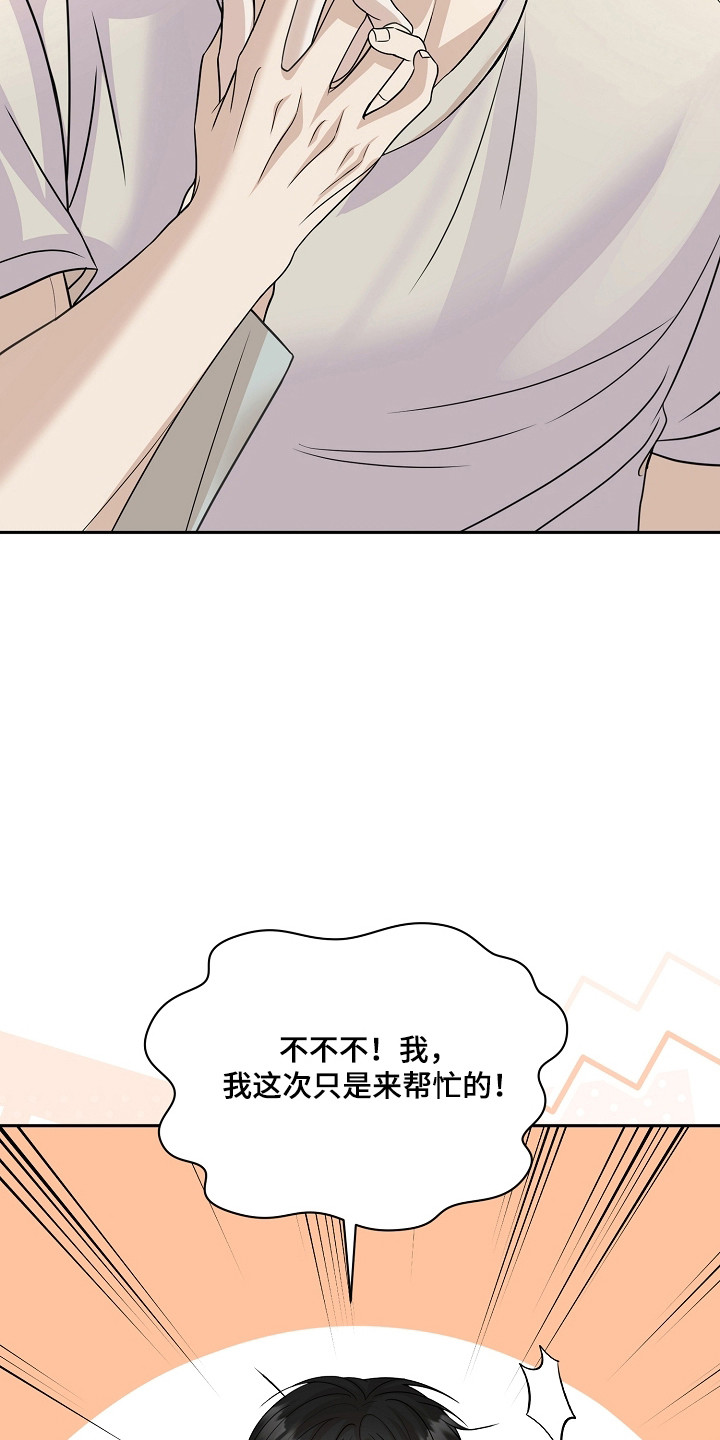错位时空万能和弦漫画,第52章：随时退出5图