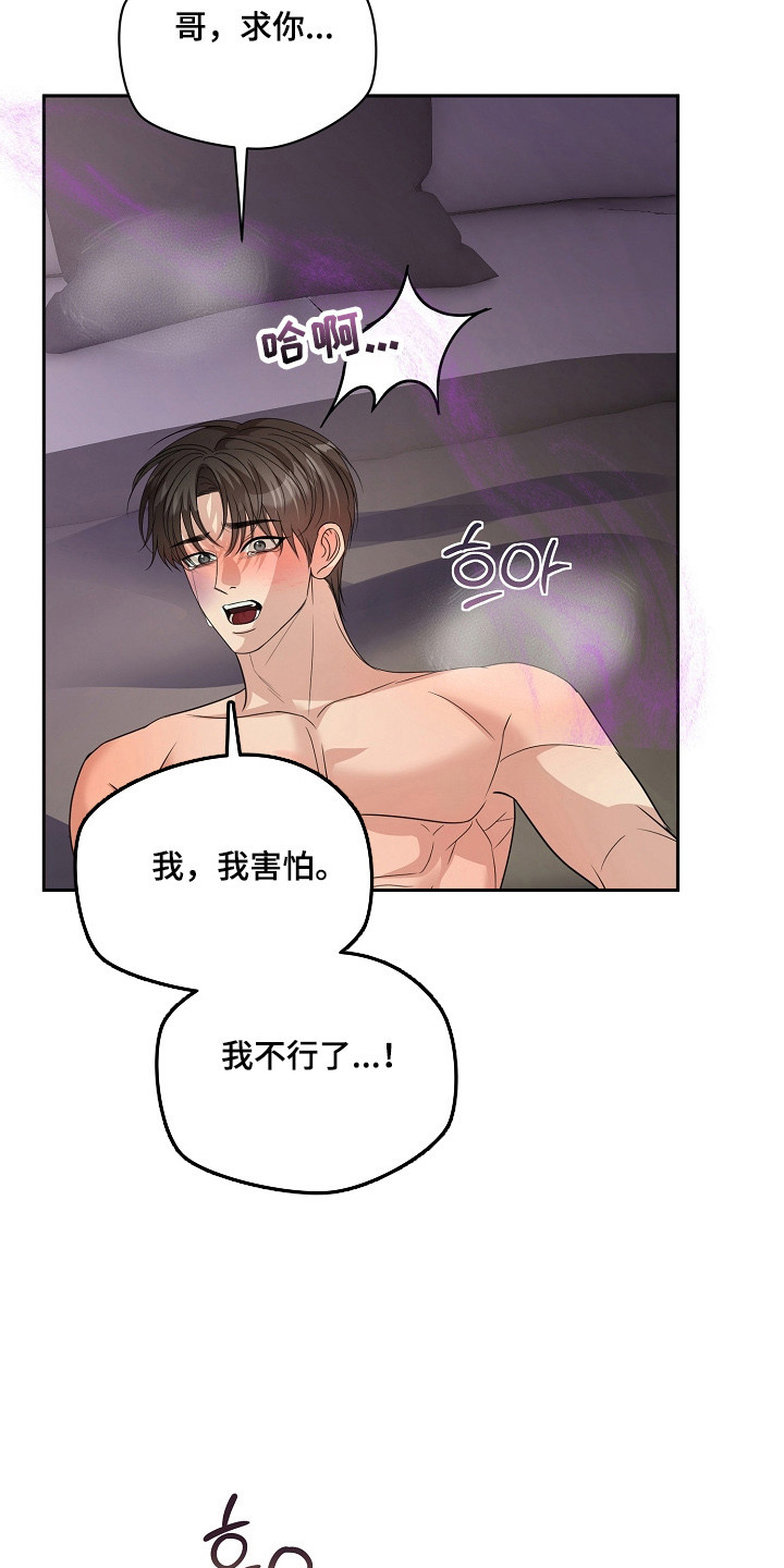 错位和弦漫画免费下拉式最新更新内容漫画,第48章：痛并快乐1图