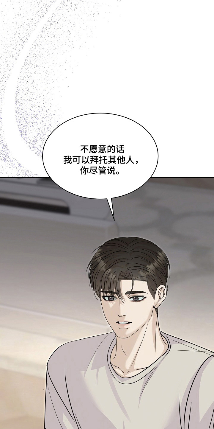 错位和弦漫画,第52章：随时退出5图