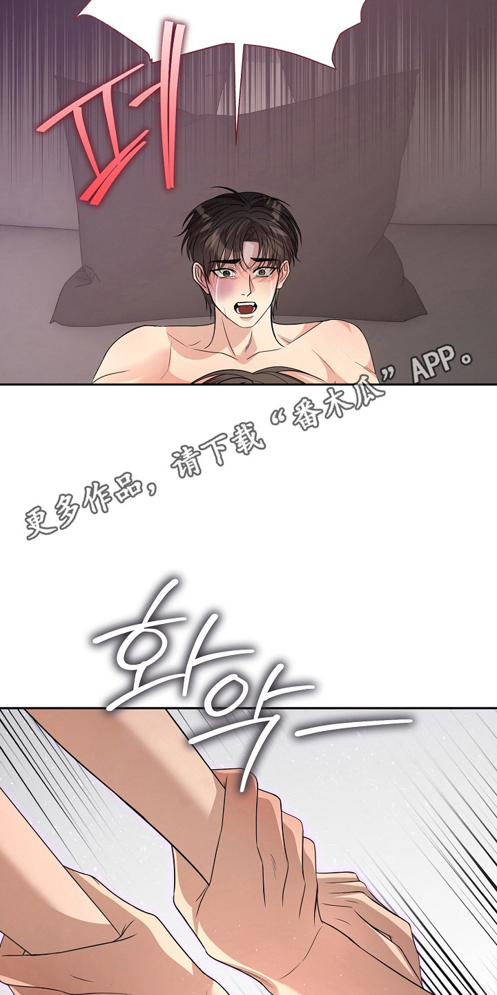 错位和弦漫画免费下拉式最新更新内容漫画,第48章：痛并快乐5图