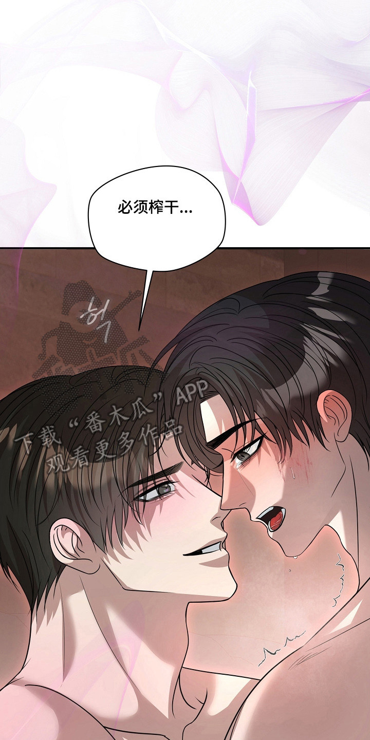 错位和弦by巡礼之年免费阅读漫画,第49章：彻底榨干1图
