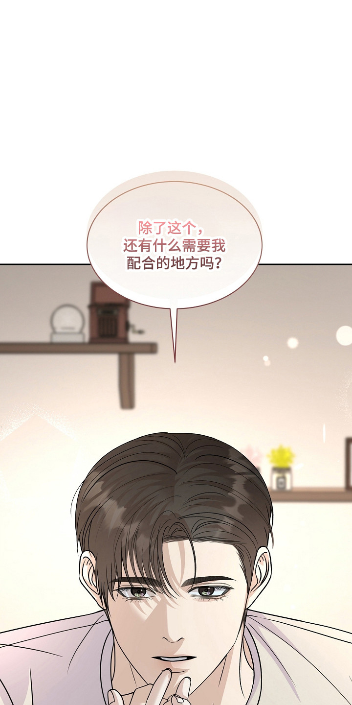 错位时空万能和弦漫画,第52章：随时退出4图