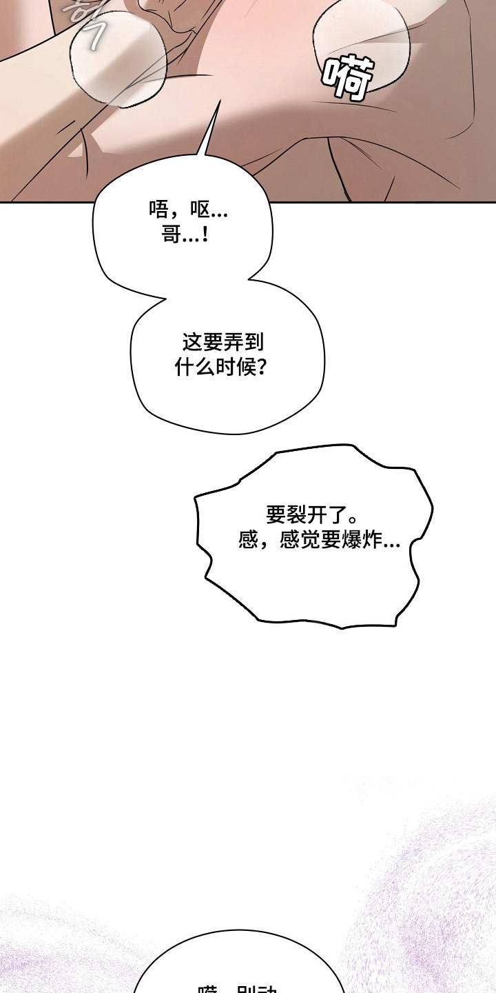 错位和弦by巡礼之年免费阅读漫画,第49章：彻底榨干4图