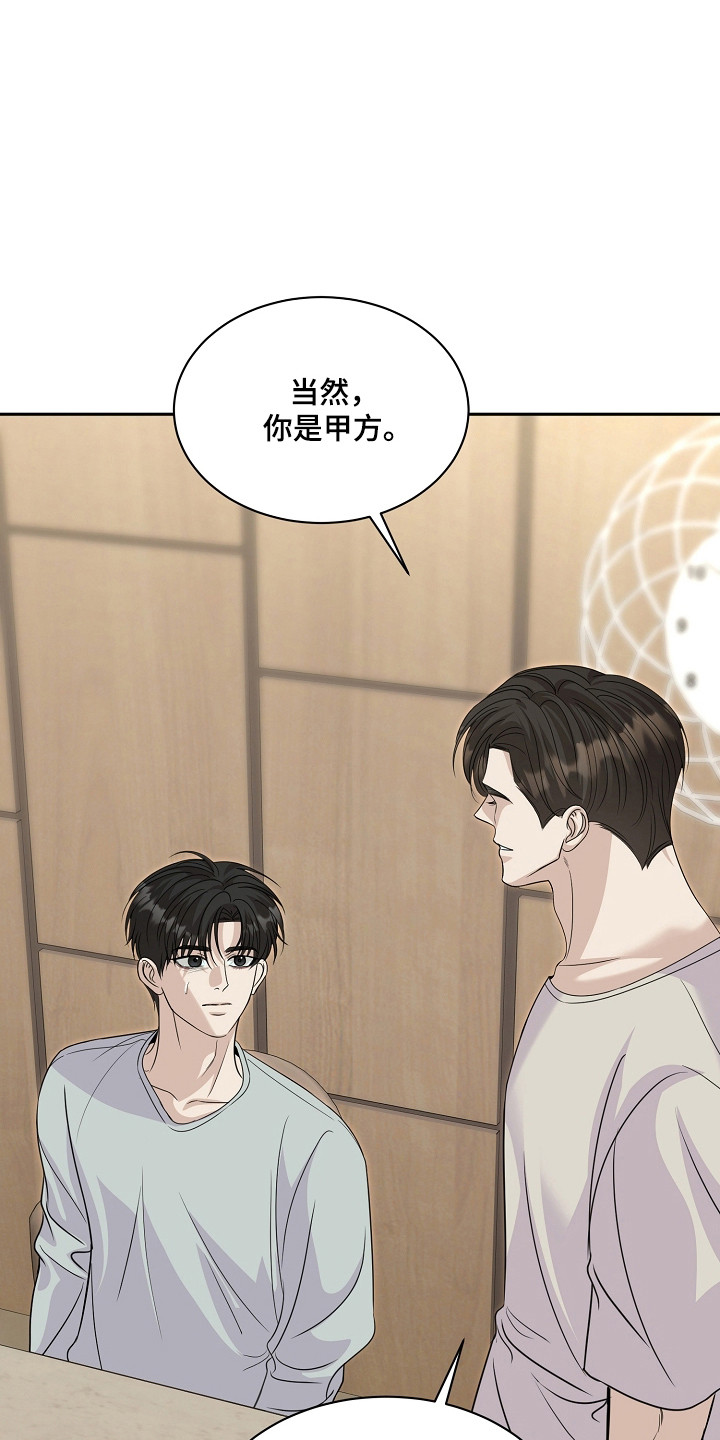 错位和弦漫画,第52章：随时退出1图