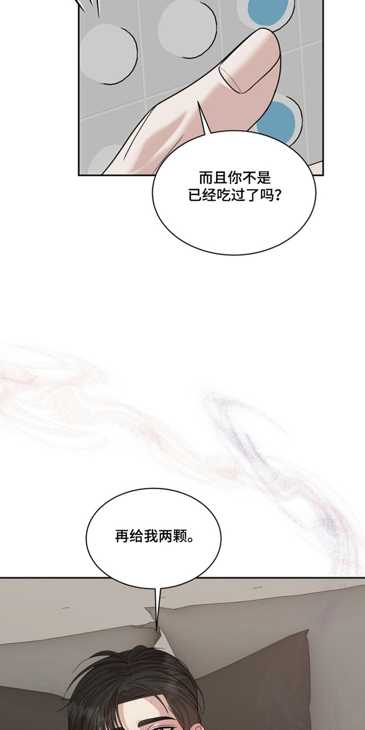 错位和弦漫画结局漫画,第45章：报答机会4图
