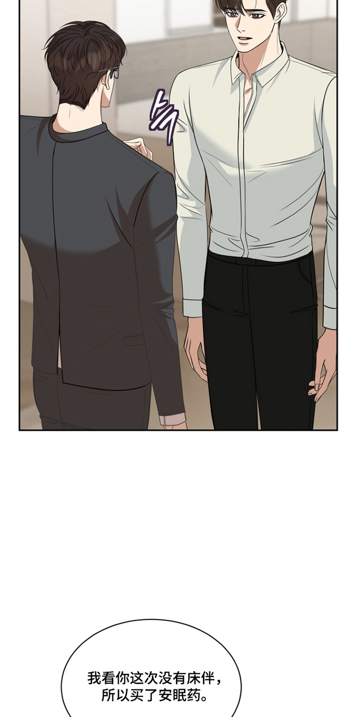 错位和弦by巡礼之年免费阅读漫画,第44章：表达观点1图