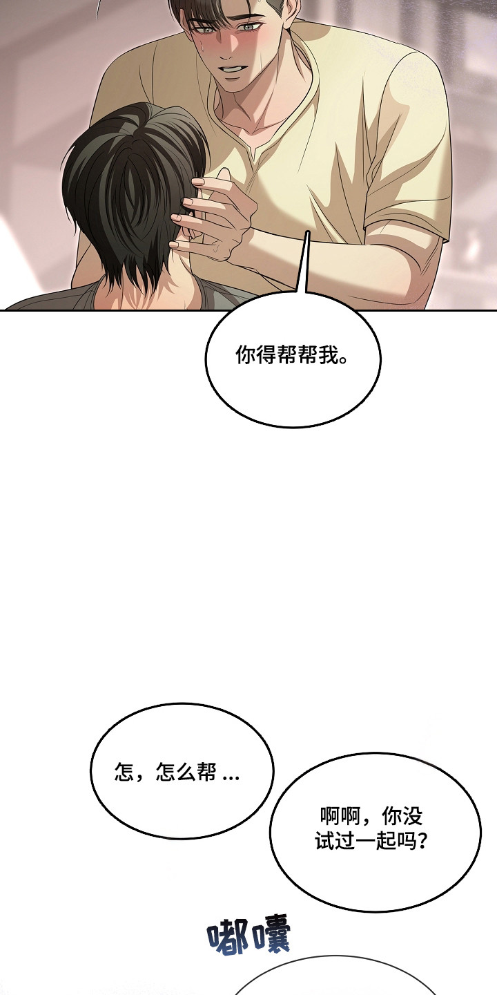 错位和弦漫画免费下拉式最新更新内容漫画,第46章：初次尝试1图