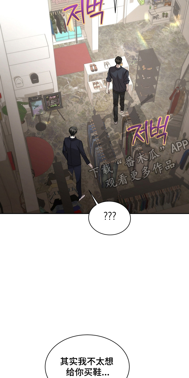 错位和弦漫画免费下拉式最新更新内容漫画,第54章：鞋的定义2图