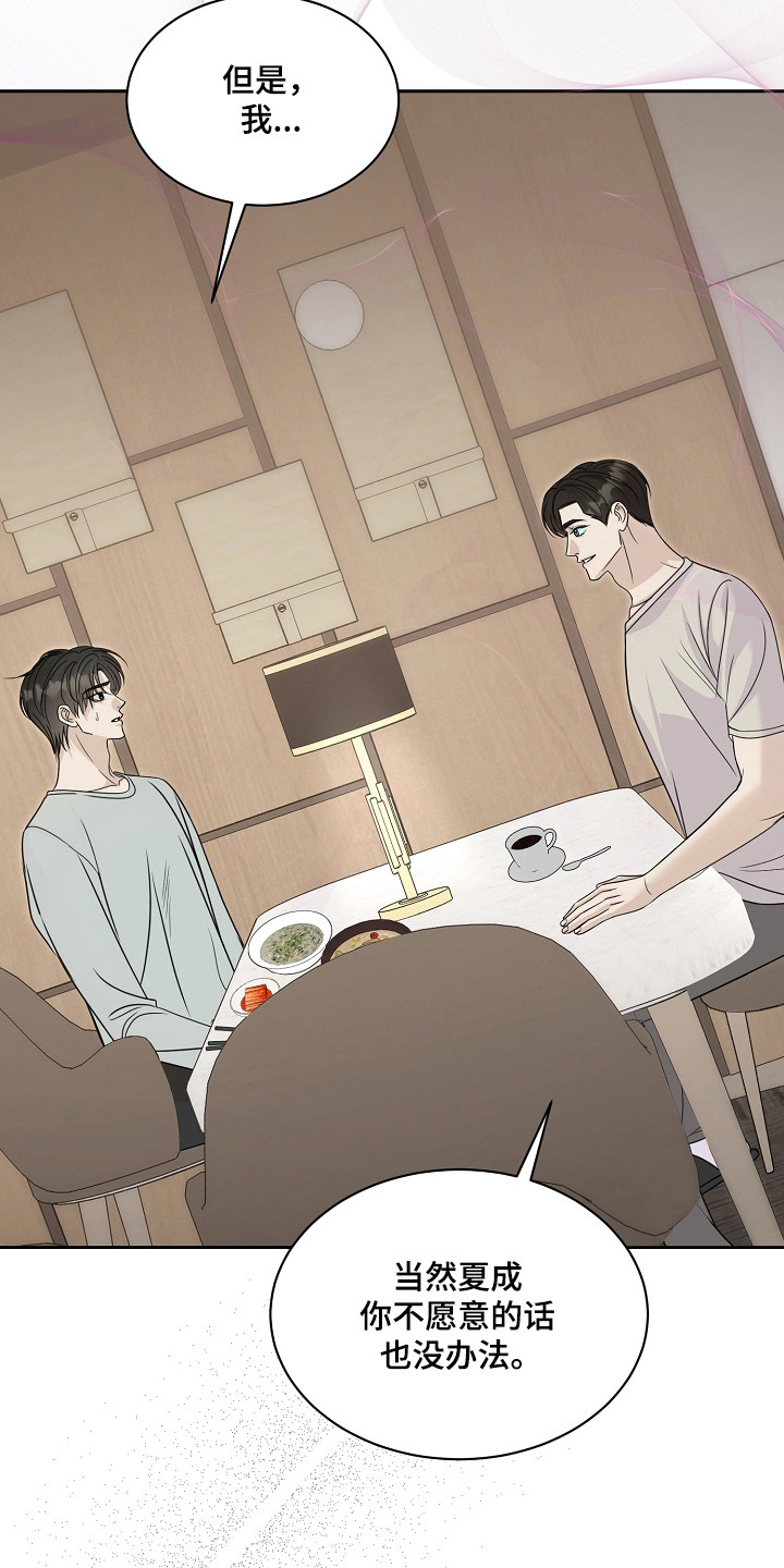 错位和弦漫画,第52章：随时退出4图