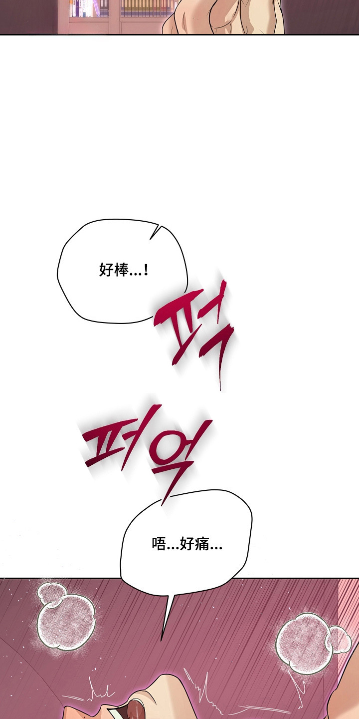错位和弦漫画免费下拉式最新更新内容漫画,第48章：痛并快乐2图