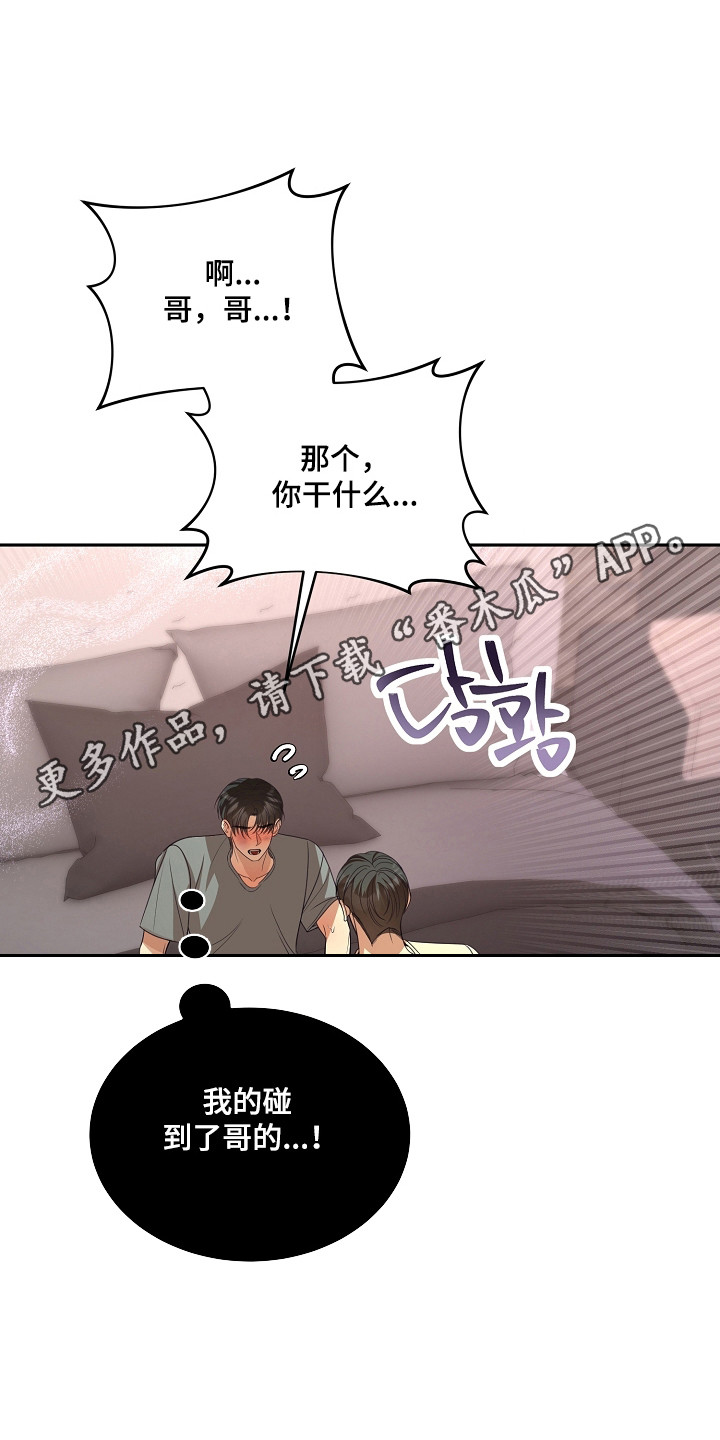 错位和弦漫画免费下拉式最新更新内容漫画,第46章：初次尝试3图