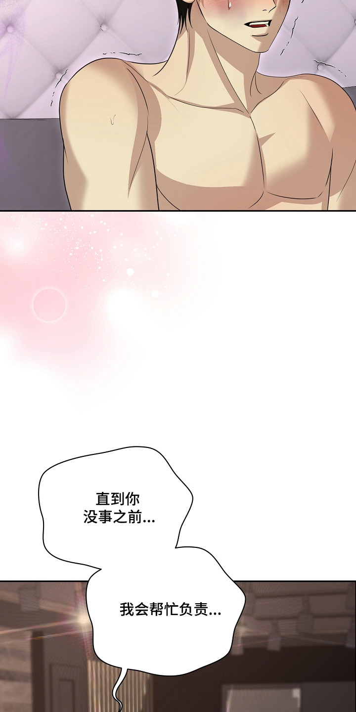错位和弦by巡礼之年免费阅读漫画,第47章：别后悔啊4图