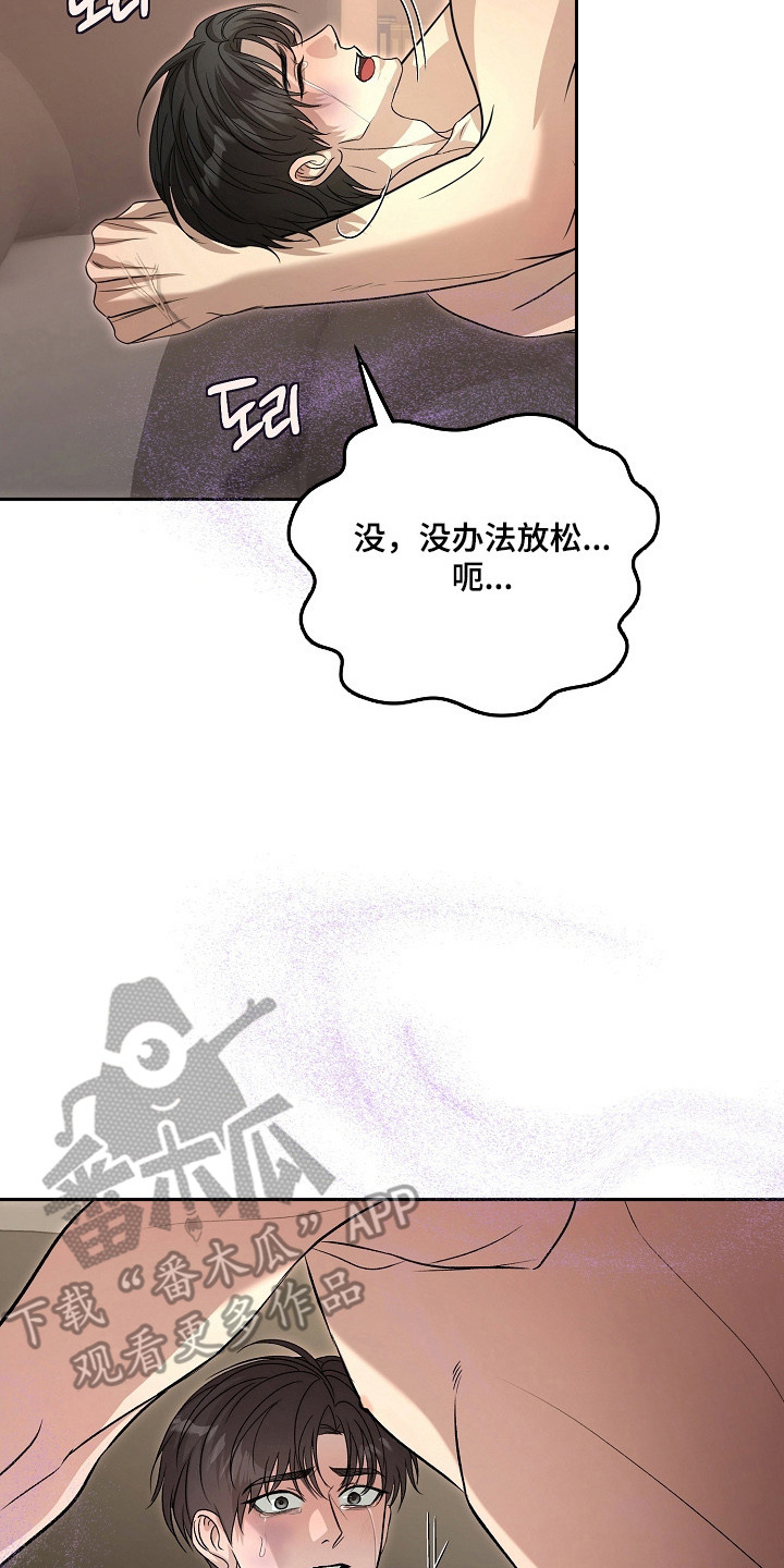 错位和弦by巡礼之年免费阅读漫画,第48章：痛并快乐2图